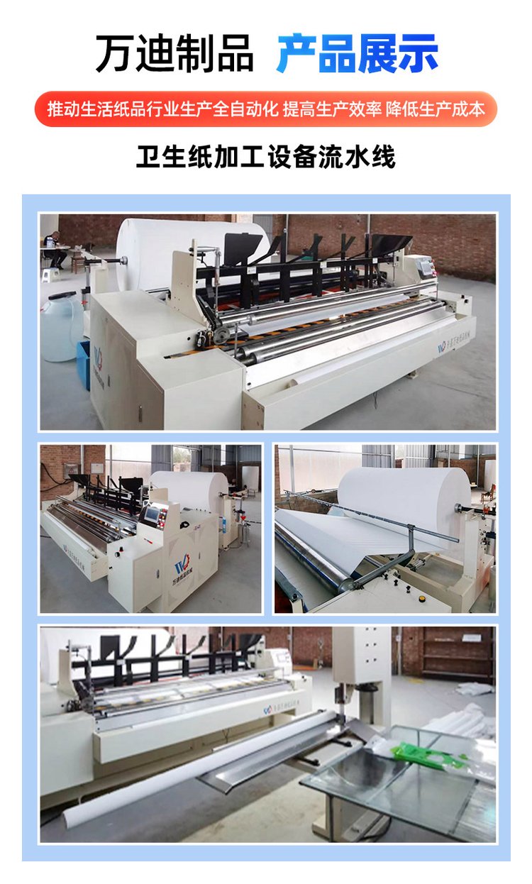 全套衛(wèi)生紙加工設備 抽紙加工設備 7排180抽紙生產(chǎn)線 萬迪科技 - 愛企