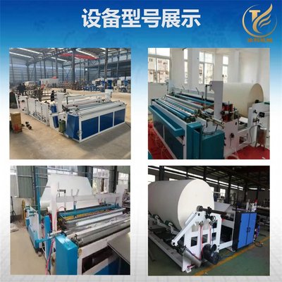 衛(wèi)生紙加工設(shè)備 高效生產(chǎn)與行業(yè)應(yīng)用