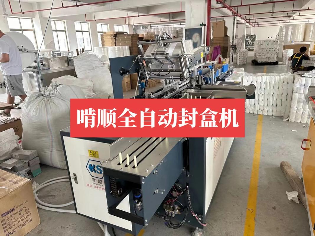 啃順全自動(dòng)封盒機(jī) 衛(wèi)生紙創(chuàng)業(yè)的理想選擇
