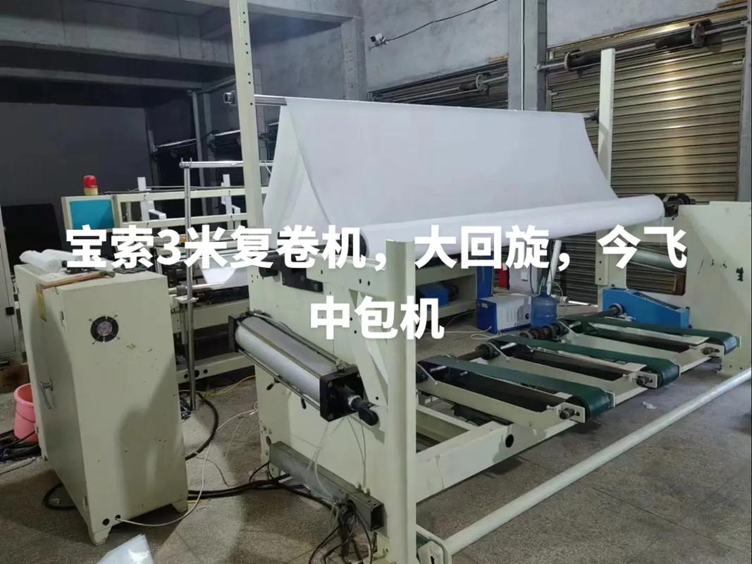 9成新精品寶索3米生產(chǎn)線 衛(wèi)生紙加工的高效多能解決方案